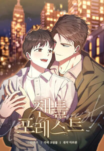 Gentle Forest [Novel]