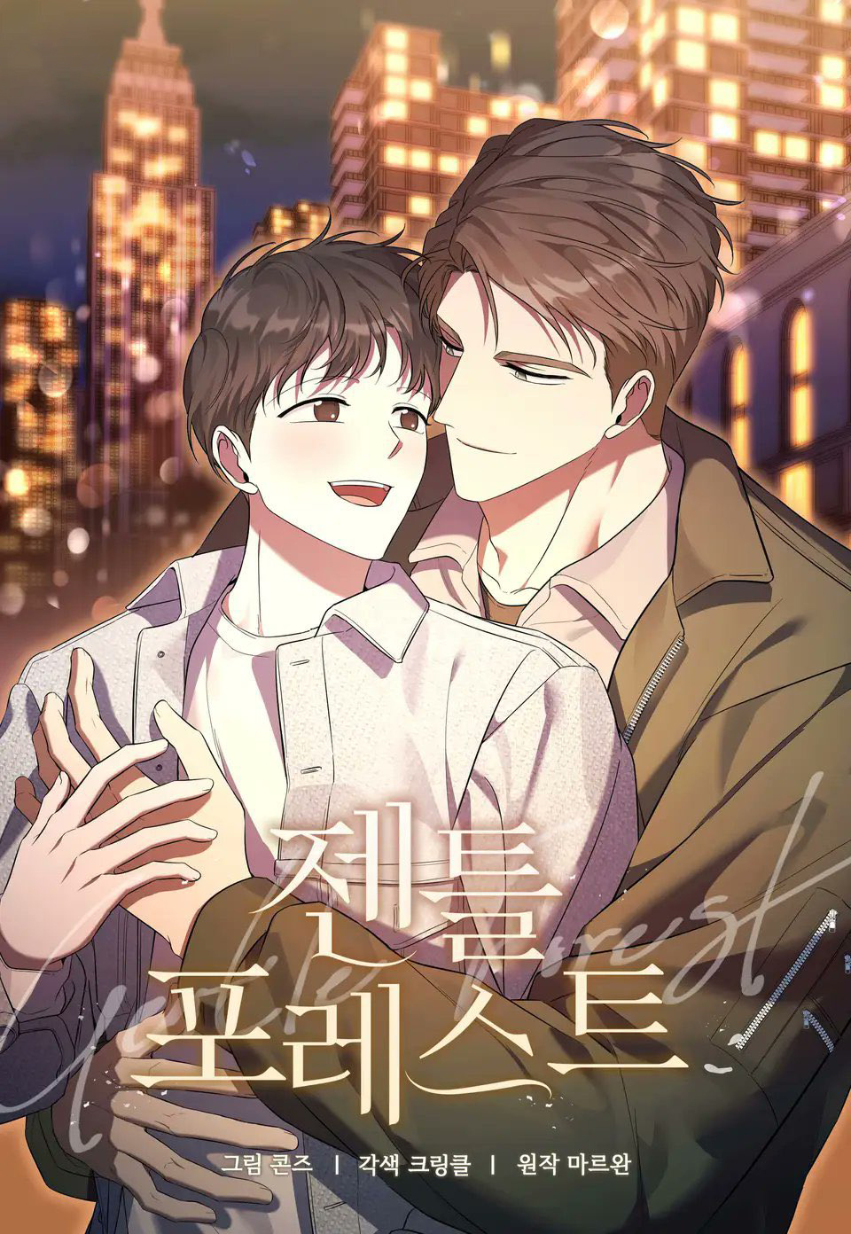 Gentle Forest [Novel]